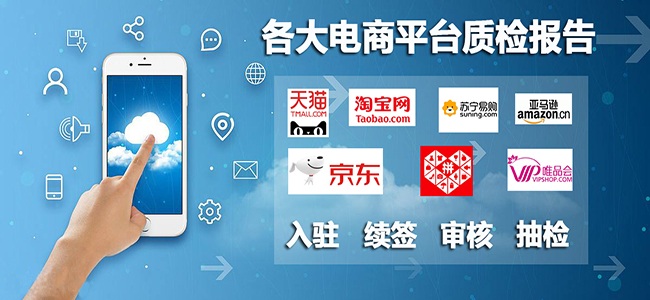 天貓京東質(zhì)檢報告
